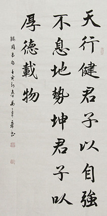 中国书法家协会会员 北京画院特聘书法家 马章乘