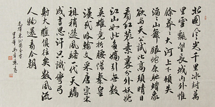中国书法家协会会员 北京画院特聘书法家 马章乘