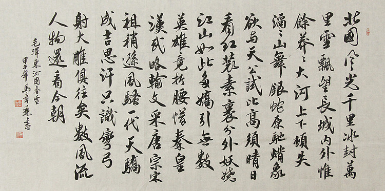中国书法家协会会员 北京画院特聘书法家 马章乘
