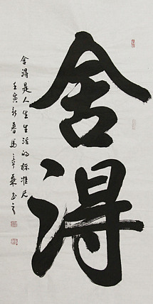 中国书法家协会会员 北京画院特聘书法家 马章乘