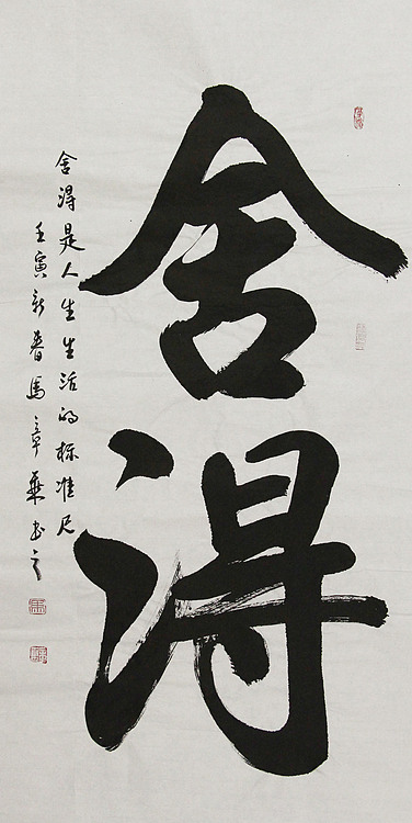 中国书法家协会会员 北京画院特聘书法家 马章乘