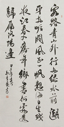 中国书法家协会会员 北京画院特聘书法家 马章乘