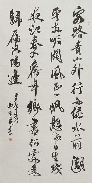 中国书法家协会会员 北京画院特聘书法家 马章乘