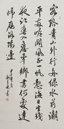 中国书法家协会会员 北京画院特聘书法家 马章乘