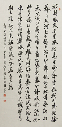 中国书法家协会会员 北京画院特聘书法家 马章乘