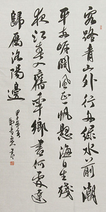 中国书法家协会会员 北京画院特聘书法家 马章乘