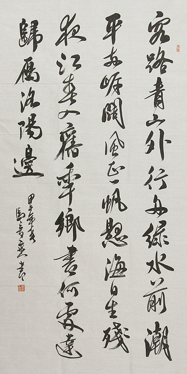 中国书法家协会会员 北京画院特聘书法家 马章乘