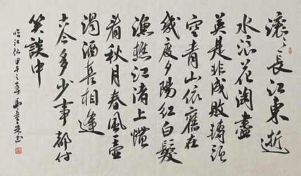 中国书法家协会会员 北京画院特聘书法家 马章乘