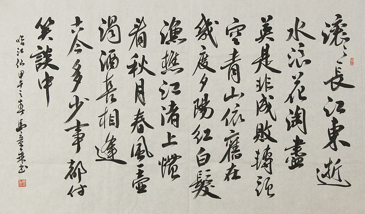 中国书法家协会会员 北京画院特聘书法家 马章乘