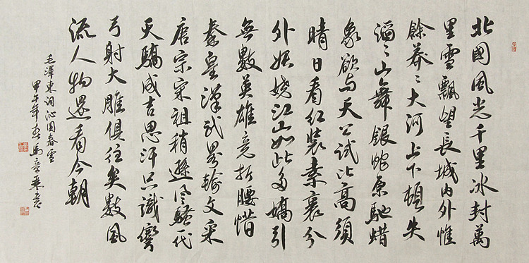中国书法家协会会员 北京画院特聘书法家 马章乘