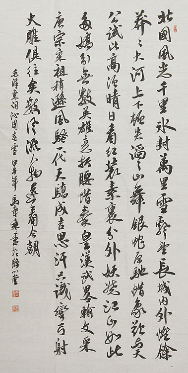 中国书法家协会会员 北京画院特聘书法家 马章乘