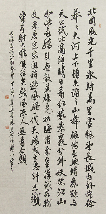 中国书法家协会会员 北京画院特聘书法家 马章乘