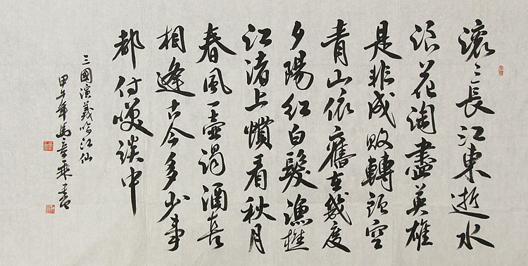 中国书法家协会会员 北京画院特聘书法家 马章乘
