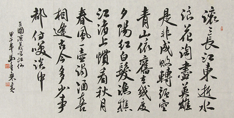 中国书法家协会会员 北京画院特聘书法家 马章乘