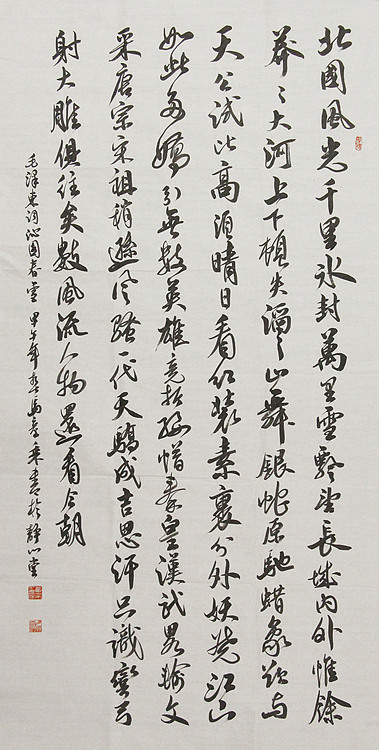中国书法家协会会员 北京画院特聘书法家 马章乘