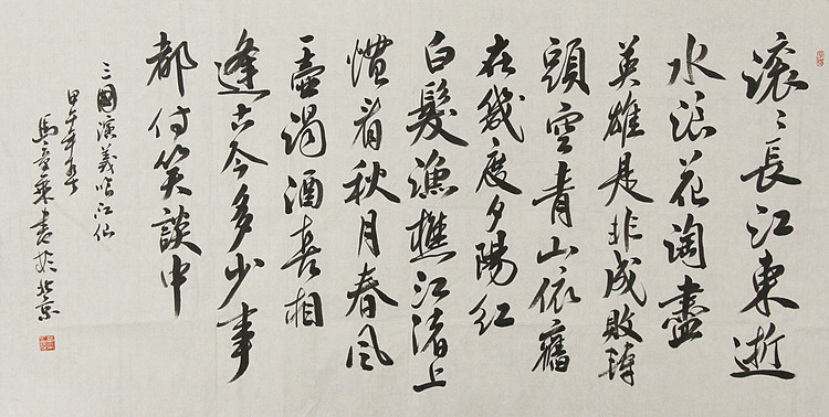 中国书法家协会会员 北京画院特聘书法家 马章乘