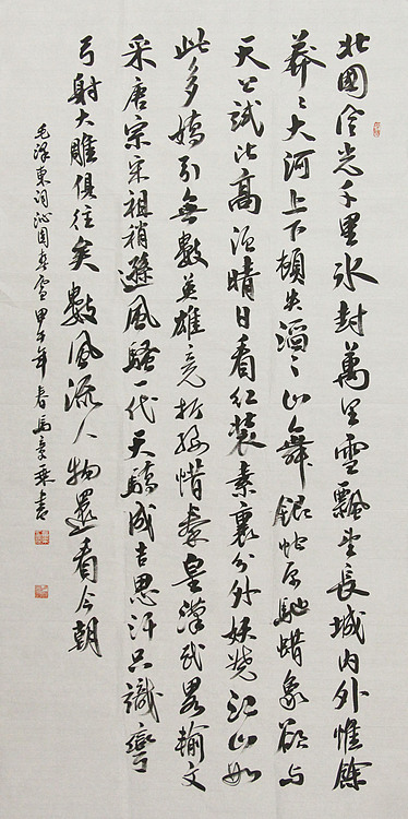中国书法家协会会员 北京画院特聘书法家 马章乘