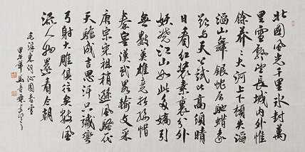 中国书法家协会会员 北京画院特聘书法家 马章乘
