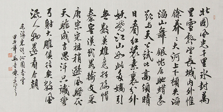 中国书法家协会会员 北京画院特聘书法家 马章乘