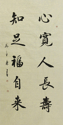 中国书法家协会会员 北京画院特聘书法家 马章乘