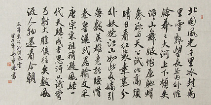 中国书法家协会会员 北京画院特聘书法家 马章乘