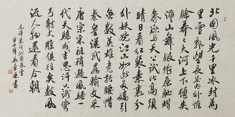中国书法家协会会员 北京画院特聘书法家 马章乘