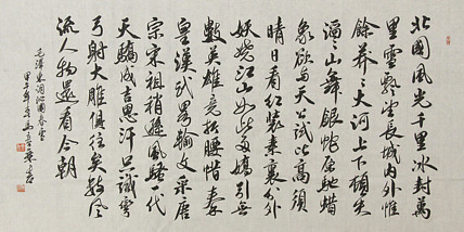 中国书法家协会会员 北京画院特聘书法家 马章乘