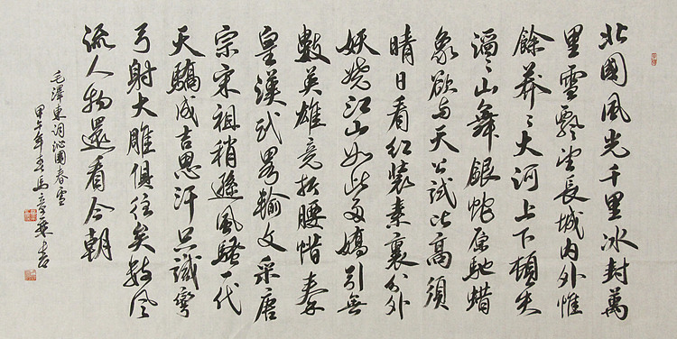 中国书法家协会会员 北京画院特聘书法家 马章乘