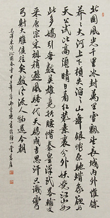 中国书法家协会会员 北京画院特聘书法家 马章乘