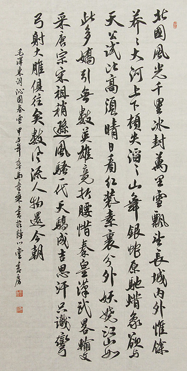 中国书法家协会会员 北京画院特聘书法家 马章乘