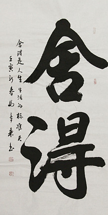 中国书法家协会会员 北京画院特聘书法家 马章乘