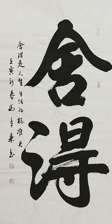 中国书法家协会会员 北京画院特聘书法家 马章乘