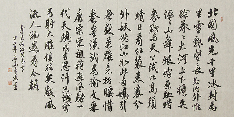 中国书法家协会会员 北京画院特聘书法家 马章乘