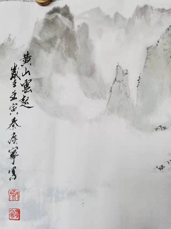秦广宁 黄山云起