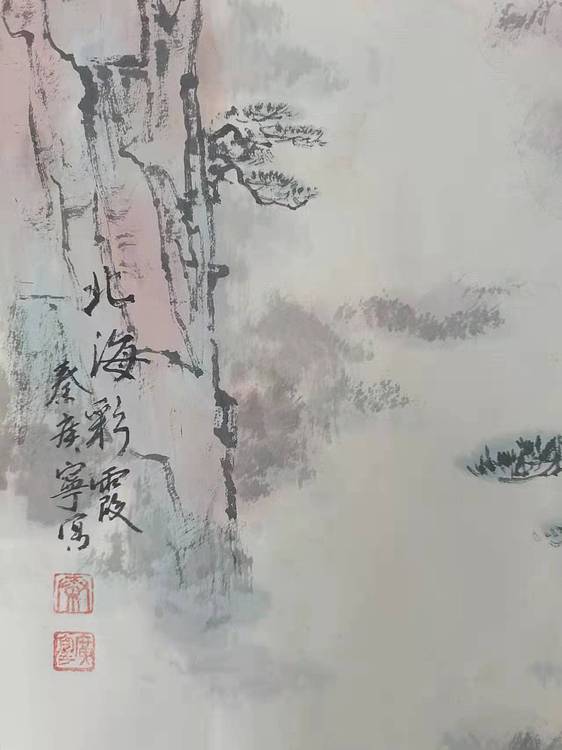 秦广宁 黄山国画，北海彩霞
