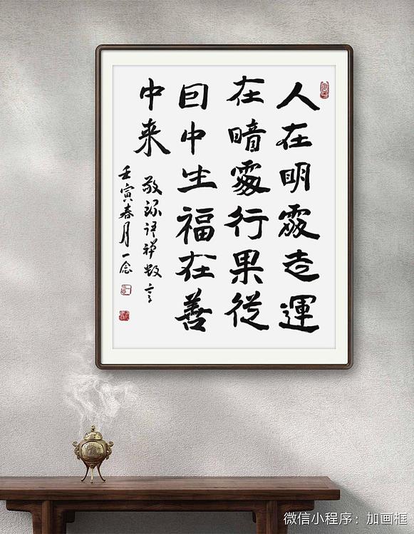职业书画家 一念 书法