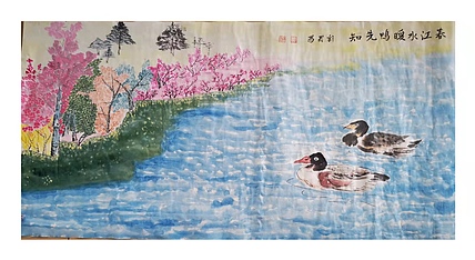 范彩君 山东德州美协会员