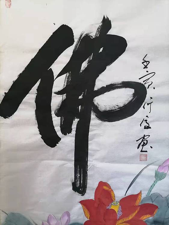仟亿 佛 荷花