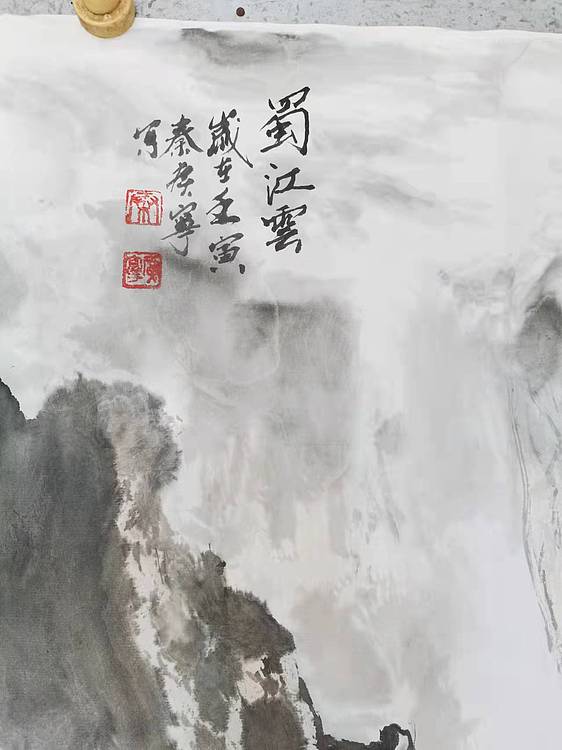 秦广宁 蜀江云