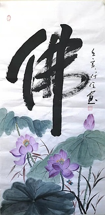 仟亿 佛 荷花