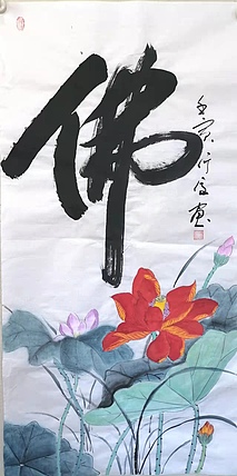 仟亿 佛 荷花