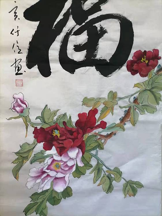 仟亿 福 富贵牡丹