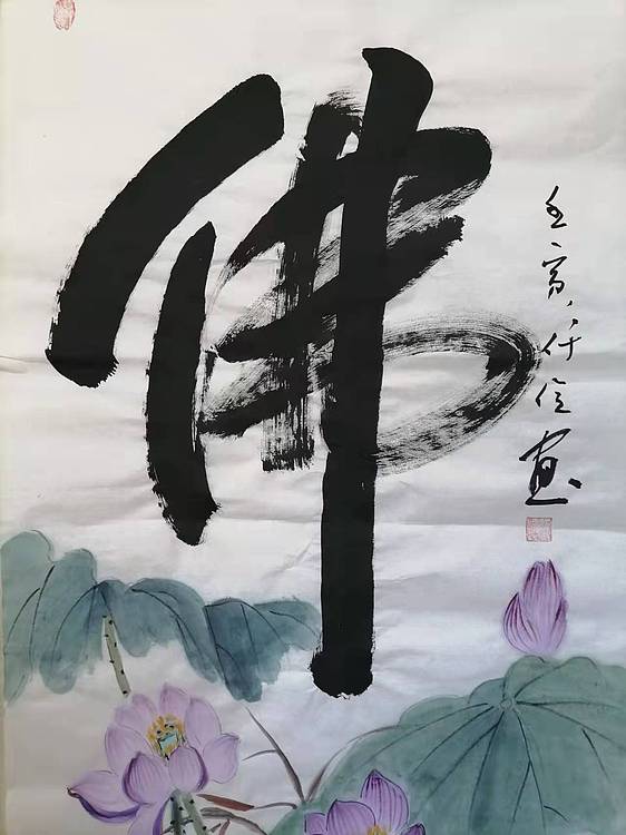 仟亿 佛 荷花