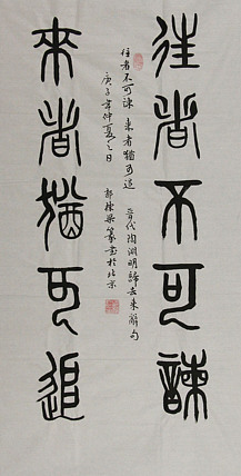 七旬艺术家 中国老年书画研究会会员 郭栋梁