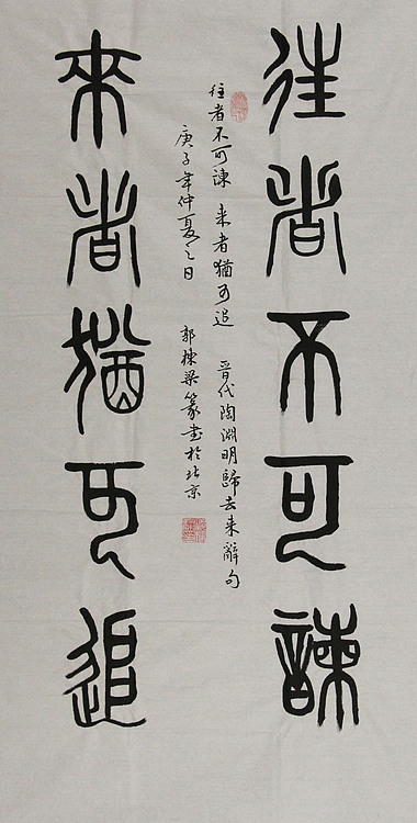 七旬艺术家 中国老年书画研究会会员 郭栋梁