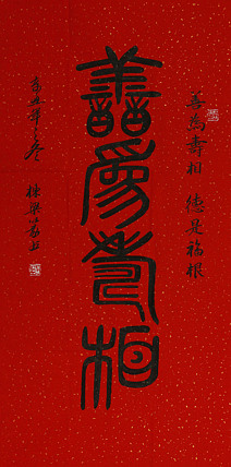 七旬艺术家 中国老年书画研究会会员 郭栋梁