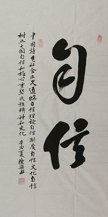 七旬艺术家 中国老年书画研究会会员 郭栋梁