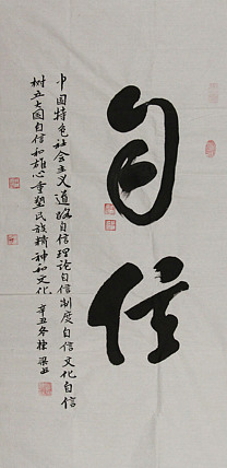 七旬艺术家 中国老年书画研究会会员 郭栋梁