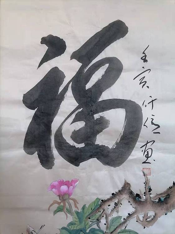仟亿 富贵牡丹