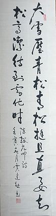 贾建勋 陈毅《青松》